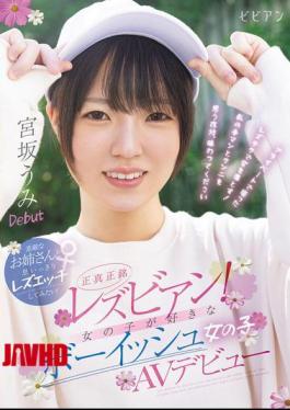 BBAN-590 Genuine Lesbians! A Tomboyish Girl Who Likes Girls Makes Her AV Debut. I Want To Have A Great Lesbian Sex Session With A Lovely Older Sister! Miyasaka Umi, Nagasaki Yukine
