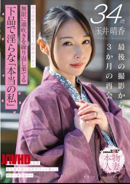 Mosaic SDNM-546 Haruka Tamai, 34 Years Old. A Reunion Three Months After Her Last Photoshoot. At A Local Inn, She Is Tormented To The Point Of Losing Consciousness, Repeatedly Squirting Until She Climaxes. The Vulgar And Lewd "real Me" SOD Real Housewife