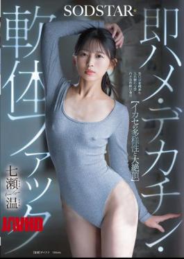 START-569 The Diversity Of Cumming And Ultimate Orgasm Instant Fuck, Big Dick, Flexible Fuck Nanase Atsushi