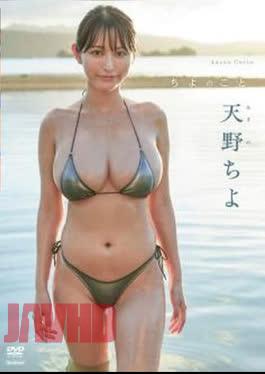 TSDS-42902 Amano Chiyo – About Chiyo