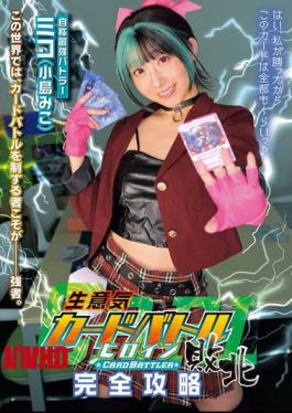 Mosaic MUKC-127 Arrogant Card Battle Heroine Defeated - Complete Guide To Card Battler