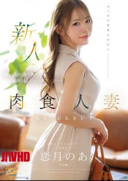 English Sub MFYD-158 Newcomer Koizuki Noa (25 Years Old) A Carnivorous Housewife Who Loves Delicious Food & Drinks And Great Sex Makes Her AV Debut.