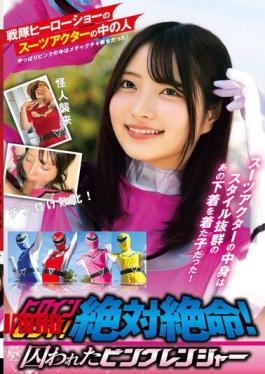 English Sub STSK-228 Desperate Situation! Heroine In Peril! The Captured Pink Ranger - The Person Inside The Suit For The Sentai Hero Show