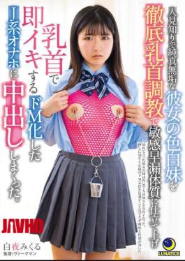 Mosaic LULU-204 Shy And Innocent Her Fair-skinned Sister Was Thoroughly Nipple Training And Tailored To A Sensitive Premature Ejaculation Constitution And Immediately Cummed With A Nipple. Midnight Sun Mikuru