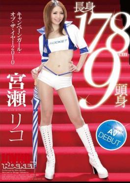 Mosaic RCT-315 AV DEBUT Rico Campaign Miyase Girl Of The Year 2010 178cm9 Tall Head And Body