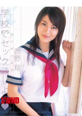 Mosaic ONED-557 Shou Nishino Sex At School To Tsu Barely