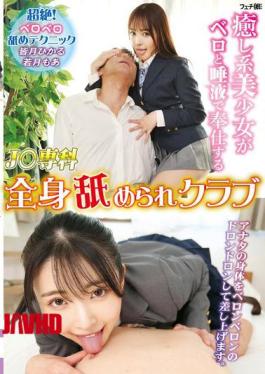 FGAN-182 A Cute, Soothing Girl Will Serve You With Her Tongue And Saliva - J〇 Specialist - Full Body Licking Club