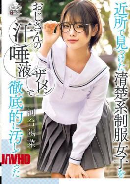 Mosaic MILK-294 I Found A Clean-cut Girl In A School Uniform In My Neighborhood And Thoroughly Soiled Her With My Sweat, Saliva, And Semen. - Kawai Hina