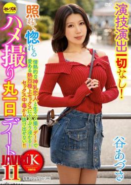 CEMD-856 No Acting Or Direction Whatsoever! A Full Day Of Candid Photos Of A Date That Will Make You Blush And Fall In Love - Part 11: Azusa Tani