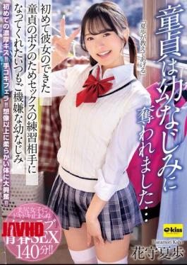 Mosaic EKDV-822 My Virginity Was Taken By My Childhood Friend... My Always Cheerful Childhood Friend, Hanamori Natsuho, Became My Sex Practice Partner For Me, A Virgin Who Just Got My First Girlfriend.