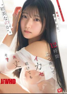 English Sub SNOS-266 Is It Okay To Keep The Extremely Sensitive, Delicate Girl 'Hatsumi Nanoka' Cumming For 12 Hours Straight?