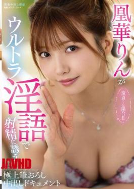 VOD-059 Virgins, Gather 'round!! A Documentary Of Your First Time With A Cumshot, Where Ouka Rin Uses Ultra-dirty Words To Entice You To Ejaculation.