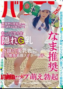 Mosaic BAB-038 Moody Manman Hidden G Milk The Best Skateboard Girl In History Rino Yuki