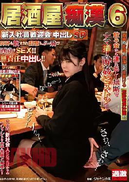 Mosaic NHDTB-761 Izakaya Molester 06 - Special New Employee Creampie Welcome Party