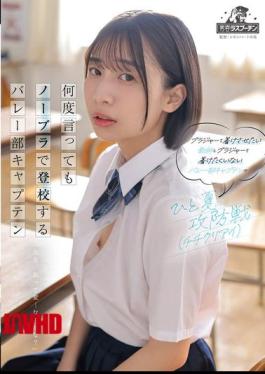 DRPT-117 No Matter How Many Times She's Told, The Volleyball Team Captain, Minato Haru, Still Comes To School Without A Bra.