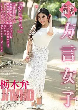 Mosaic HODV-21633 Completely Subjective Dialect Girls Tochigi Dialect Tenkai Ran