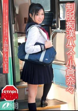 Mosaic XV-940 Nana Ogura Bus Molester In Our Uniform