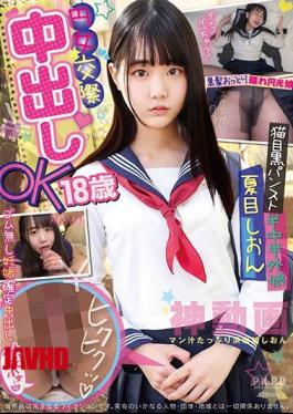 Mosaic PKPD-150 Enjo Dating Creampie OK 18 Years Old Cat Meguro Pantyhose Half Middle Half Outer Girl Shion Natsume