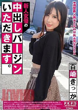 Mosaic PKPD-424 I’ll Take The Virginity Of A New Actress With Internal Ejaculation. Kikka Momozaki
