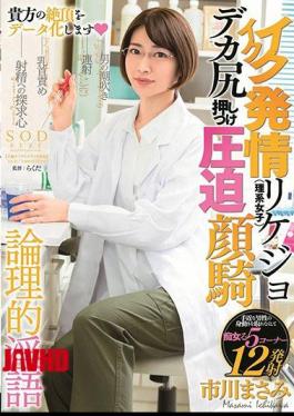 Mosaic STARS-074 Iku Estrus Rikejo (science-based Women) Deca Ass Pressed Oppression Face Riding Masami Ichikawa