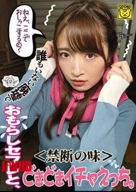 Mosaic COGM-040 <Forbidden Taste> Peeing Saffle And Heart-pounding Flirting In An Abandoned Ruin.