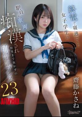 English Sub CAWB-002 A Female Student Who Overslept On The Last Train Was Sexually Assaulted By A Station Attendant And Subjected To 23 Consecutive Inseminations Until The First Train Of The Morning. - Kasane Saito