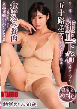 Mosaic YOCH-033 The Moment Her Younger Subordinate Exposed Her 50-year-old Body, Tightly Bound With Shapewear... Her Excess Flesh Was Kneaded And Massaged, The Tables Turned, And She Had An Orgasm With Internal Ejaculation!! Megumi Suzukawa, 50 Years Old