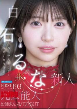 Mosaic IPZZ-893 FIRST IMPRESSION 193 Natural Cuteness And Refined Elegance Former Celebrity Sister Makes AV Debut Runa Shiraishi