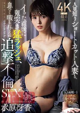 Mosaic JUR-817 A Shy, Short-haired Married Woman Is Subjected To A Relentless Onslaught Of Thrusting Immediately After She Climaxes, Leaving Her No Time To Catch Her Breath In This Non-stop Affair.