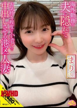 Mosaic CHUC-045 Mari Ueto, A Minato Ward Married Woman Who Hides From Her Husband Working Overseas And Makes Her Cum Inside With Her Pocket Money (31 Years Old)