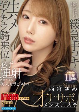 English Sub IPZZ-862 Completely Subjective + Raw Saliva, Pussy Juice, Oil + Whispered Dirty Talk. A Beautiful Therapist At A Men's Esthetic Salon, Yume Nishimiya, Will Make You Cum Repeatedly With A Teasing Massage That Just Brushes Against Your Dick, Followed By A Handjob With Varying Speeds And Raw Sex In A Gear-changing Cowgirl Position.