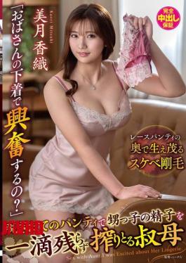 Mosaic VENX-377 "Does Your Aunt's Underwear Turn You On?" An Aunt Milks Every Last Drop Of Her Nephew's Sperm With Her Freshly Removed Panties - Mizuki Kaori