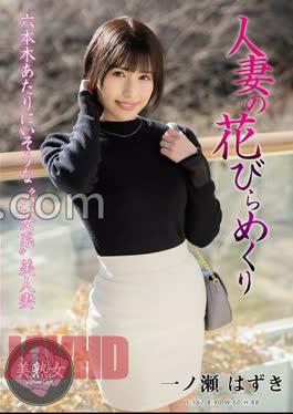 Mosaic MYBA-096 A Married Woman's Petal-flipping: Hazuki Ichinose
