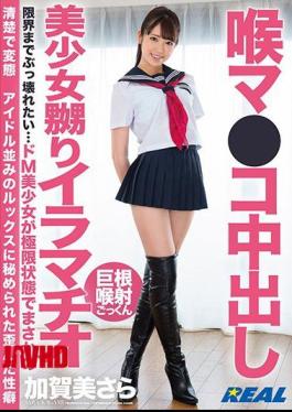Mosaic XRW-922 Throat Ma Creampie Beautiful Girl Tease Deep Throating Kagami Sara