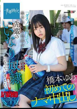 Mosaic SDAB-199 I Was Invited To A Senior’s House By An Alumnus Of The Baseball Club … As I Was Told. “No! Put On The Rubber!” I Knew The Pleasure Of Vaginal Cum Shot And I Became A Senior’s Compliant Guy. Yua Hashimoto