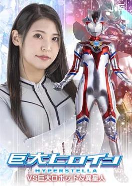 Giga SPSF-42 Giant Heroine Hyper Stella vs. Giant Robots & Aliens Giant Heroine Hyper Stella VS Giant Robots & Aliens