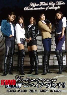 KKK-026 An Elegant Woman 'Chobiashi' Knee High Boots Lynch!