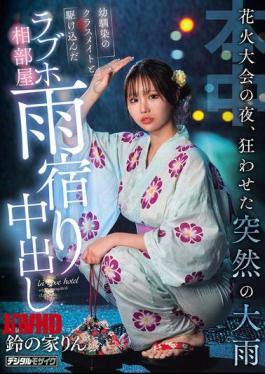 English Sub HMN-883 On The Night Of The Fireworks Festival, A Sudden Downpour Throws Everything Into Chaos. I Took Shelter In A Love Hotel Room With My Childhood Friend And Classmate, And We Ended Up Having Unprotected Sex. (Rin Suzunoya)