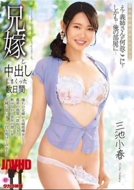 English Sub ALDN-597 I Had Unprotected Sex With My Sister-in-law For Several Days - Koharu Miike