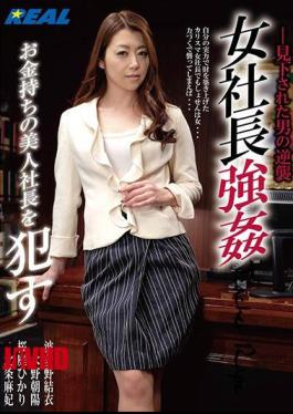 Mosaic XRW-801 Female President Rape Committing A Rich Beauty President