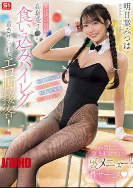 English Sub SNOS-281 School Festival Booth Tall J Forced To Wear A High-cut Swimsuit And Serve Customers With Her Sexy Legs! Unable To Refuse Aroused Customers, She Offers Secret Menu Sex Services. Asuha Mitsuha
