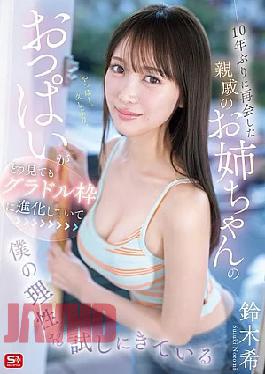 English Sub SNOS-289 My Cousin, Whom I Hadn't Seen In 10 Years, Has Evolved Her Breasts To The Level Of A Gravure Idol, And She's Clearly Testing My Sanity. - Nozomi Suzuki