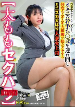 English Sub SMOK-040 Thigh Sexual Harassment Alone In The Office During Overtime, The Plump, Curvy Married Female Boss In A Miniskirt, Sunao Kui, Takes Her Favorite Young Man Around And Repeatedly Squeezes And Gives Him A Handjob With Her Thick, Radish-like Legs.
