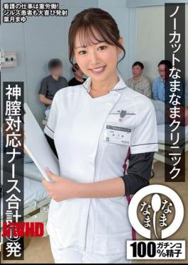 English Sub NAMH-068 Uncut Namanama Clinic: Divine Vaginal Care Nurse, 15 Shots Total, Mayu Hazuki