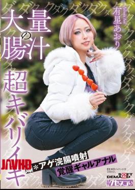 English Sub KUSE-043 Massive Gush Of Intestinal Fluid, A Super-exciting Enema Spray, An Awakened Gal Anal, Aori Hoshino