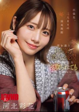 SNOS-320 On A Business Trip, At A Hot Spring Inn, Just The Two Of Us, If My Stunningly Beautiful Junior Colleague Who Adores Me Makes A Move On Me, I Can't Complain If She Steals Me Away. - Ayaka Kawakita