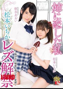 Mosaic IESP-664 I Fell In Love With Ichika Matsumoto Lesbian Ban Sister