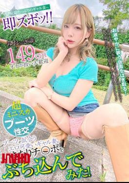Mosaic SYKH-065 I Suddenly Throw A Cock Into An Erotic Cute Gal Wife Who Looks Good In Boots! Mio, 26 Years Old
