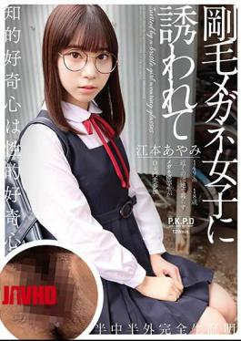 Mosaic PKPD-186 Ayami Emoto Invited By A Girl With Bristle Glasses