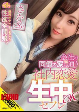 Mosaic CHUC-061 Sana (26) Sana Ueda, A Sex Friend Who Goes To The House Of A Co-worker And Is OK During The Office Romance.